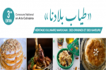 3ème édition du Concours National en Arts Culinaires «Tyab Bladna»